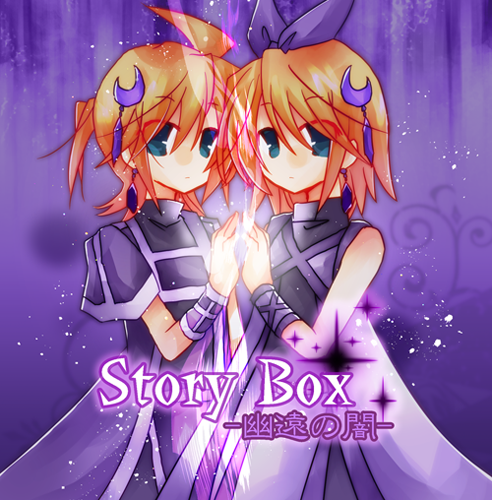 『Story Box -幽遠の闇-』表
